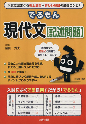 でるもん現代文〈記述問題〉