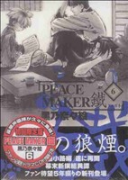 PEACE MAKER鐵(初回限定版)(6) ブレイドC