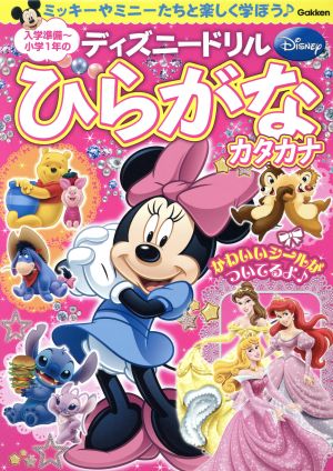 入学準備～小学1年のひらがな・カタカナ