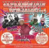 JAPANESE DUB SPECIALIST Vol.4