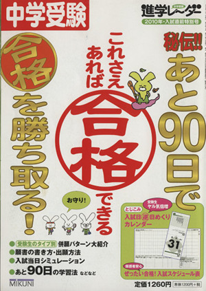 秘伝!!あと90日で合格を勝ち取る！