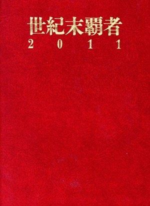 わが1年に一片の悔いなし!!