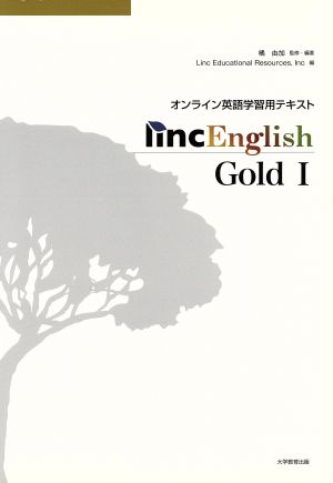 Linc English Gold 1 オンライン英語学習用