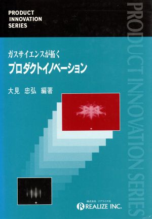 ガスサイエンスが拓くプロタクト・イノ