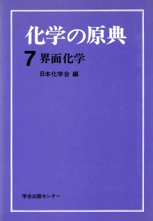 界面化学