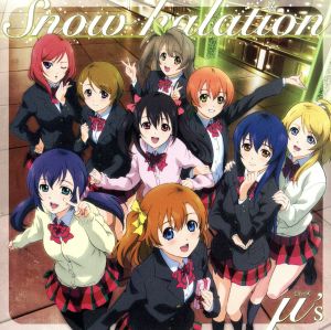 ラブライブ!:Snow halation(DVD付)