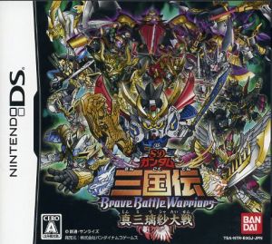 SDガンダム三国伝 BraveBattleWarriors 真三璃紗大戦