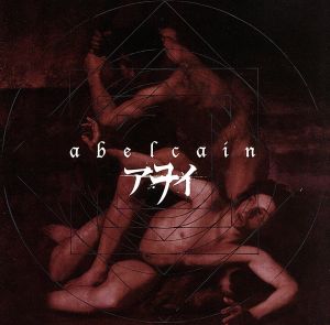 abelcain(初回限定盤)(CD+DVD)