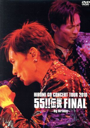 HIROMI GO CONCERT TOUR 2010 55!!伝説 FINAL～Big Birthday～