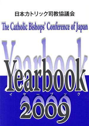 日本カトリック司教協議会イヤーブック(2008)