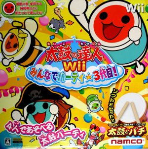 【同梱版】太鼓の達人Wii みんなでパーティ☆3代目！