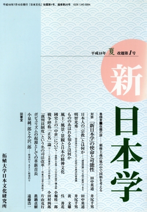 季刊新日本学 第1号