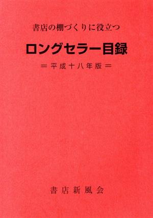 ロングセラー目録(2006)