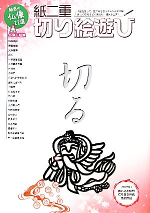 紙二重切り絵遊び 下絵を使って誰でもかんたん切り絵