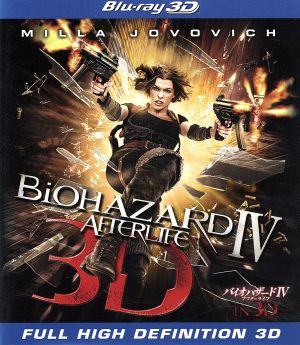 バイオハザードⅣ アフターライフ IN 3D(Blu-ray Disc)