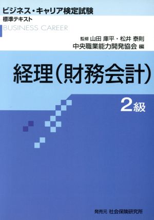 経理(財務会計) 2級