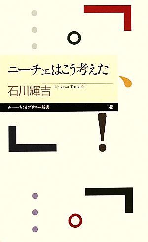 ニーチェはこう考えた ちくまプリマー新書