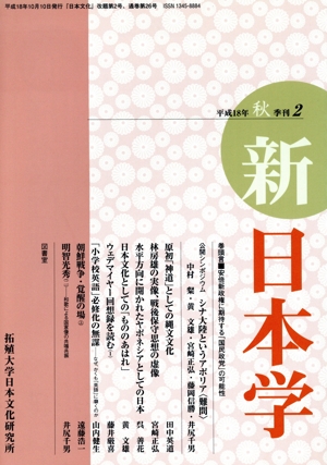 季刊新日本学 第2号