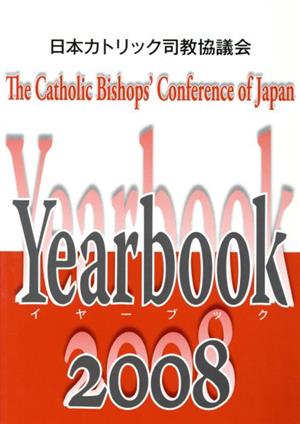 日本カトリック司教協議会イヤーブック(2009)