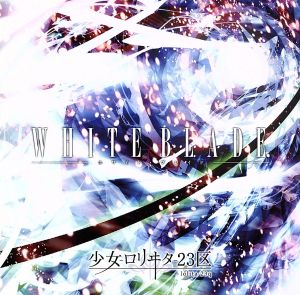 WHITE BLADE.(初回限定盤)(Type-A)(DVD付)