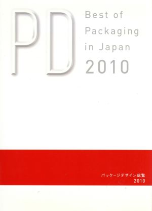 BEST of PACKAGING in JAPAN パッケージデザイン総覧(27 2010年版)