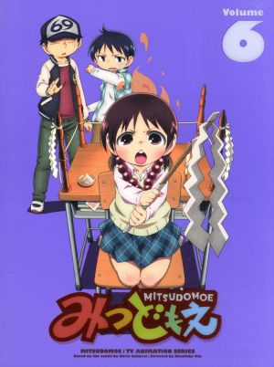 みつどもえ6(完全生産限定版)(Blu-ray Disc)