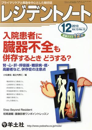 レジデントノート 2010年12月号(12-12)