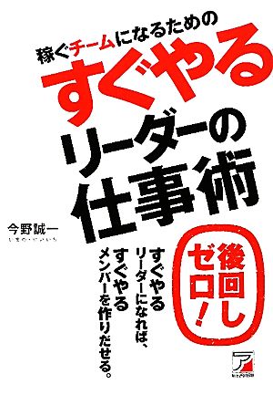 すぐやるリーダーの仕事術 アスカビジネス