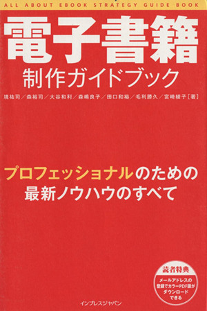 電子書籍制作ガイドブック