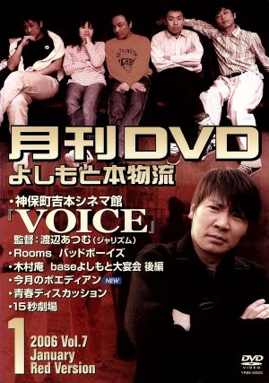 月刊DVD よしもと本物流 2006 Vol.7 1月号 赤版