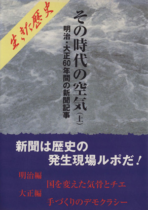 明治・大正60年間の新聞記事