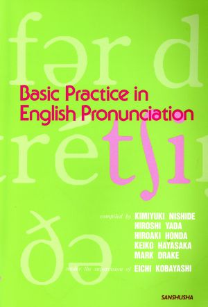 英語発音の基礎演習