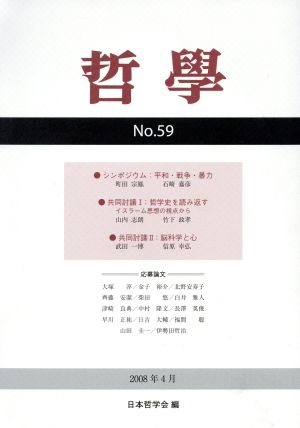 哲學(第59号)