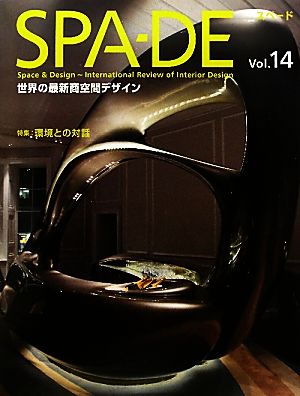 SPA-DE(Vol.14) 特集:環境との対話