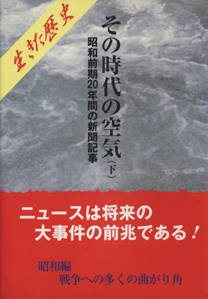 昭和前期20年間の新聞記事