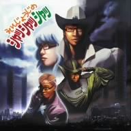 えんじょうじのシャッシャッシャッ