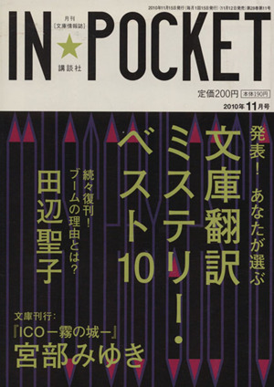 IN★POCKET 2010・11月号