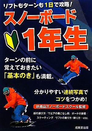 リフトもターンも1日で攻略！スノーボード1年生