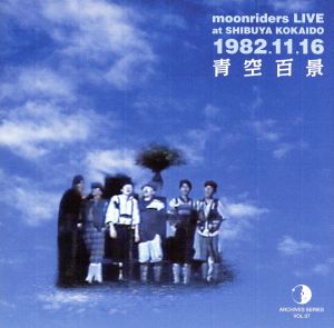 moonriders LIVE at SHIBUYA KOKAIDO 1982.11.16 青空百景