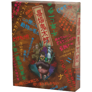 墓場鬼太郎 Blu-ray BOX(Blu-ray Disc)