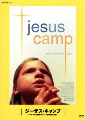 ジーザス・キャンプ～アメリカを動かすキリスト教原理主義～:松嶋×町山 未公開映画を観るTV
