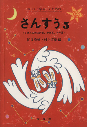 3けたの数の計算、かけ算、わり算