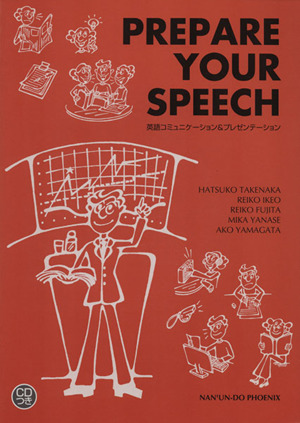 Prepare your speech 英語コミュニケーショ