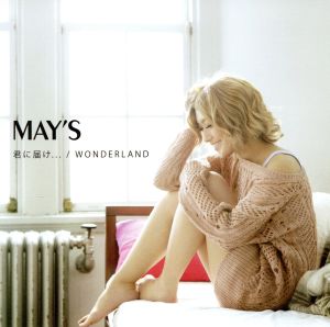 君に届け.../WONDERLAND