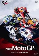 2010 MotoGP MotoGPクラス 年間総集編
