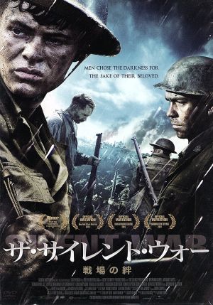 THE SILENT WAR 戦場の絆