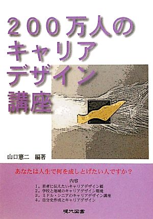 200万人のキャリアデザイン講座