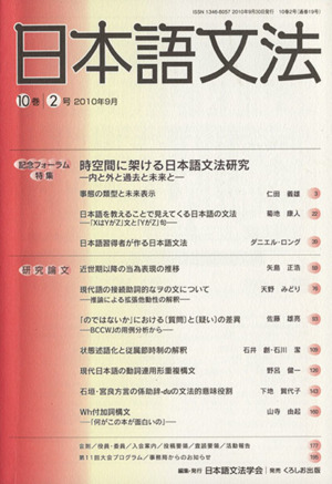 日本語文法(10巻 2号)