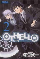 OTHELLO(2) ライバルKC