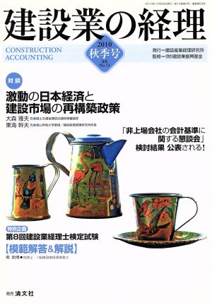 「対談」国交省建流審◆RIACI所長●建設業経理士検定試験〈